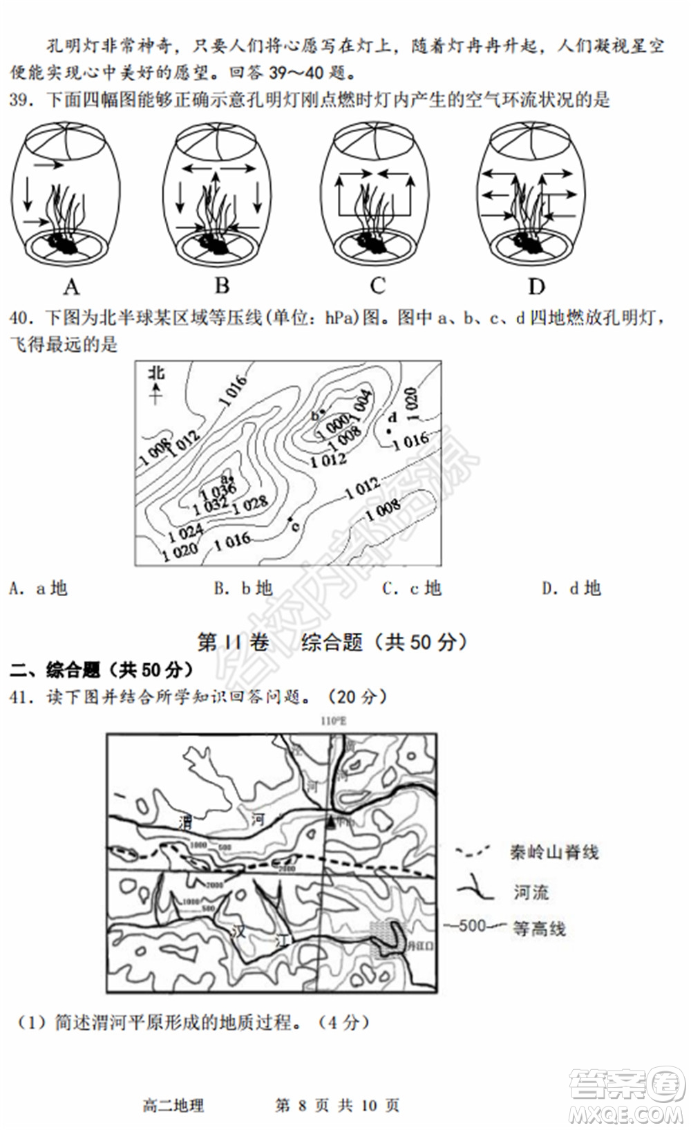 哈三中2020年高二下學(xué)期期末考試文科綜合試卷及答案