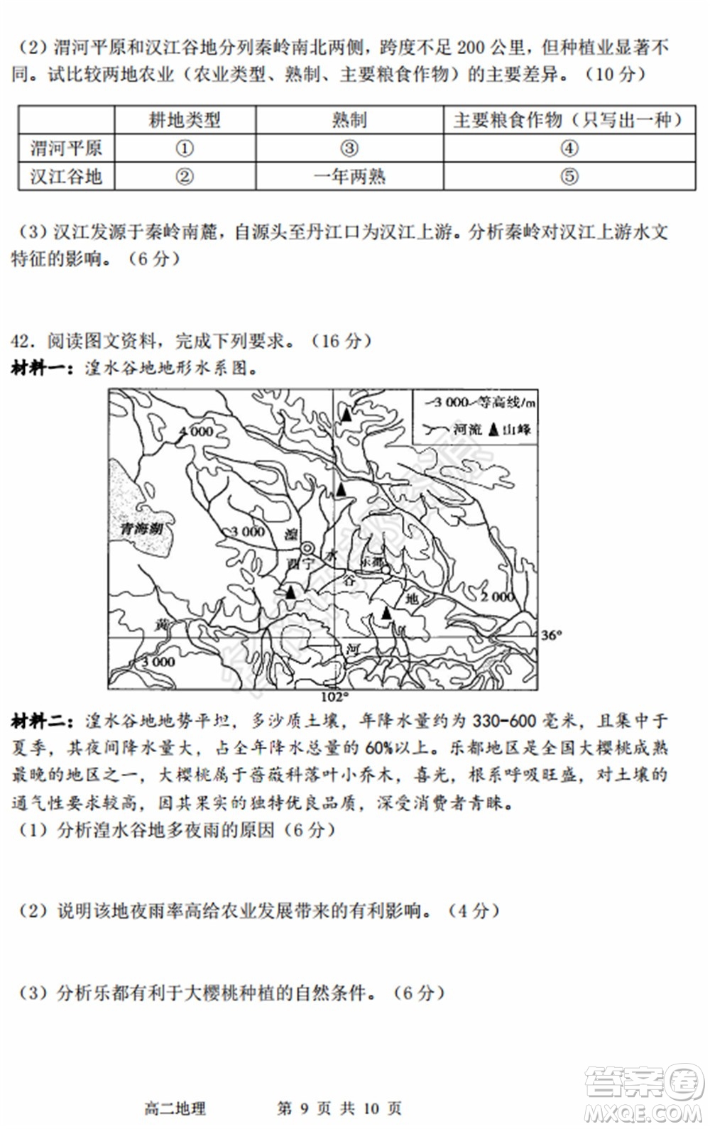 哈三中2020年高二下學(xué)期期末考試文科綜合試卷及答案