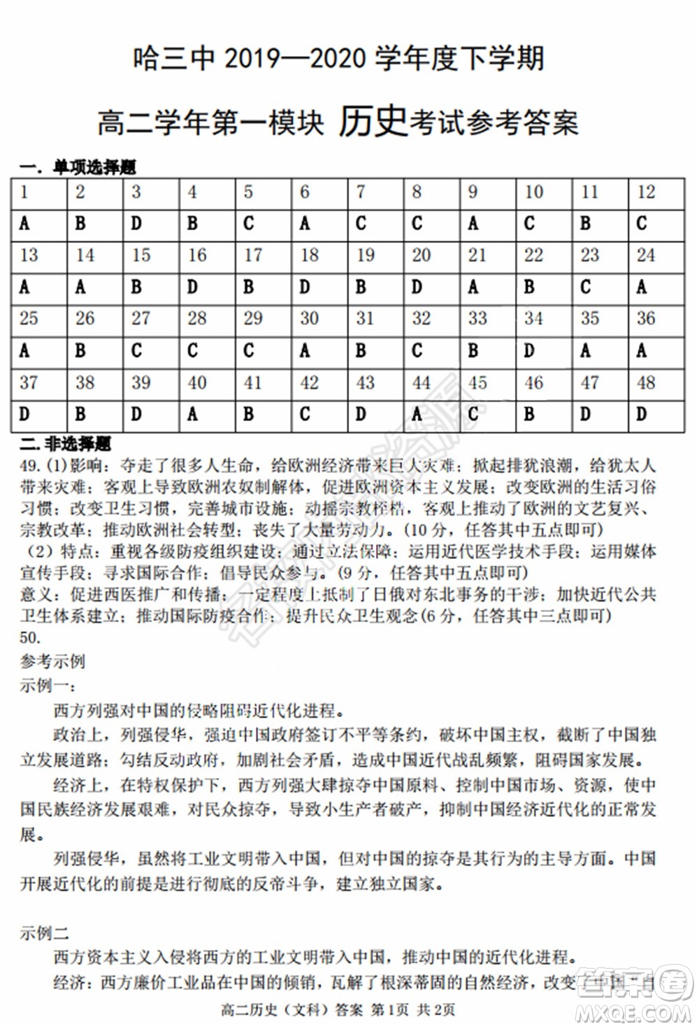 哈三中2020年高二下學(xué)期期末考試文科綜合試卷及答案