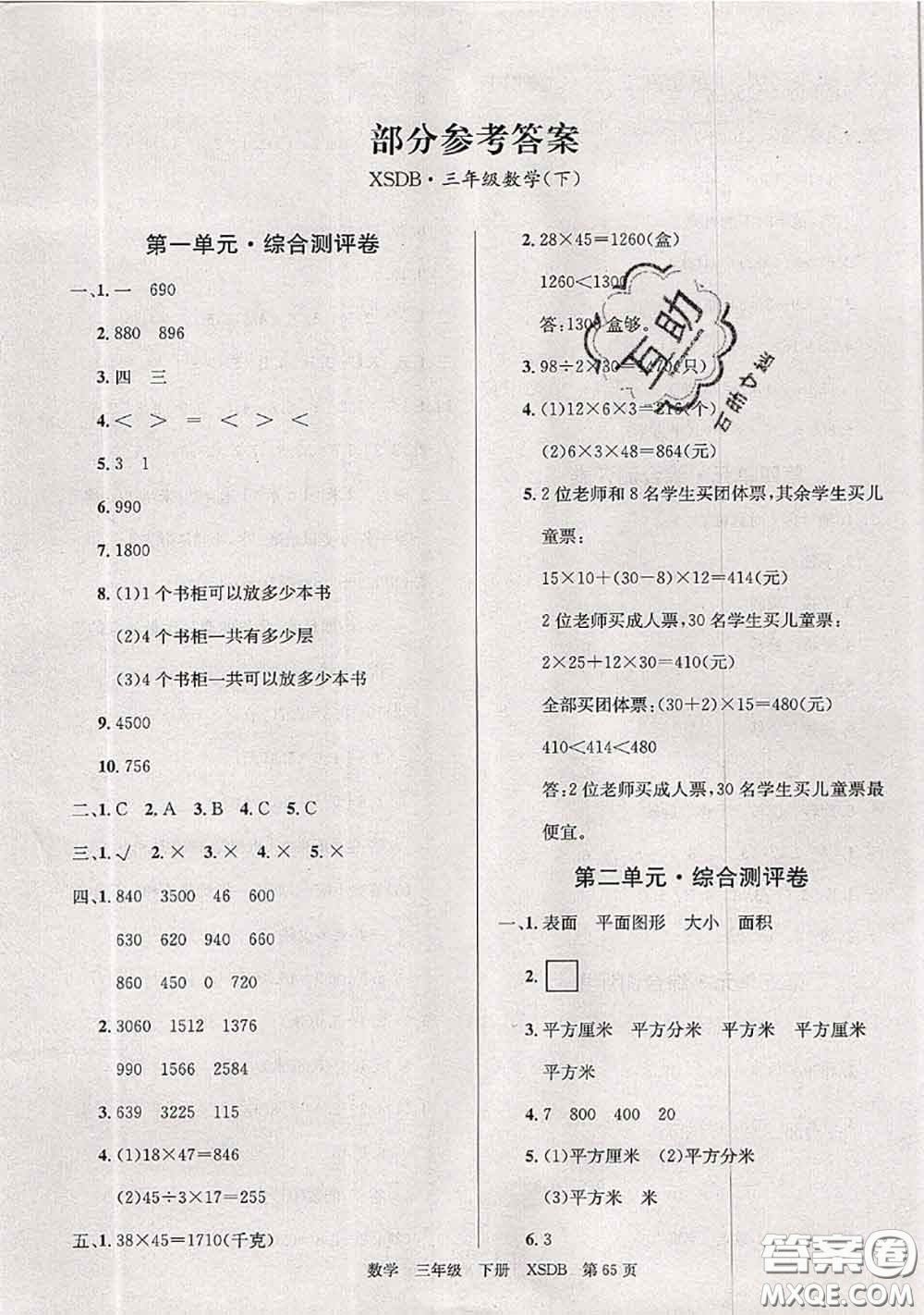 2020年優(yōu)優(yōu)好卷單元測評卷三年級數(shù)學下冊西師版答案