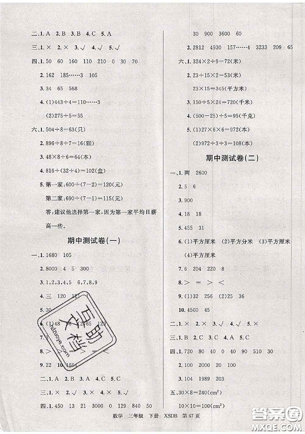 2020年優(yōu)優(yōu)好卷單元測評卷三年級數(shù)學下冊西師版答案