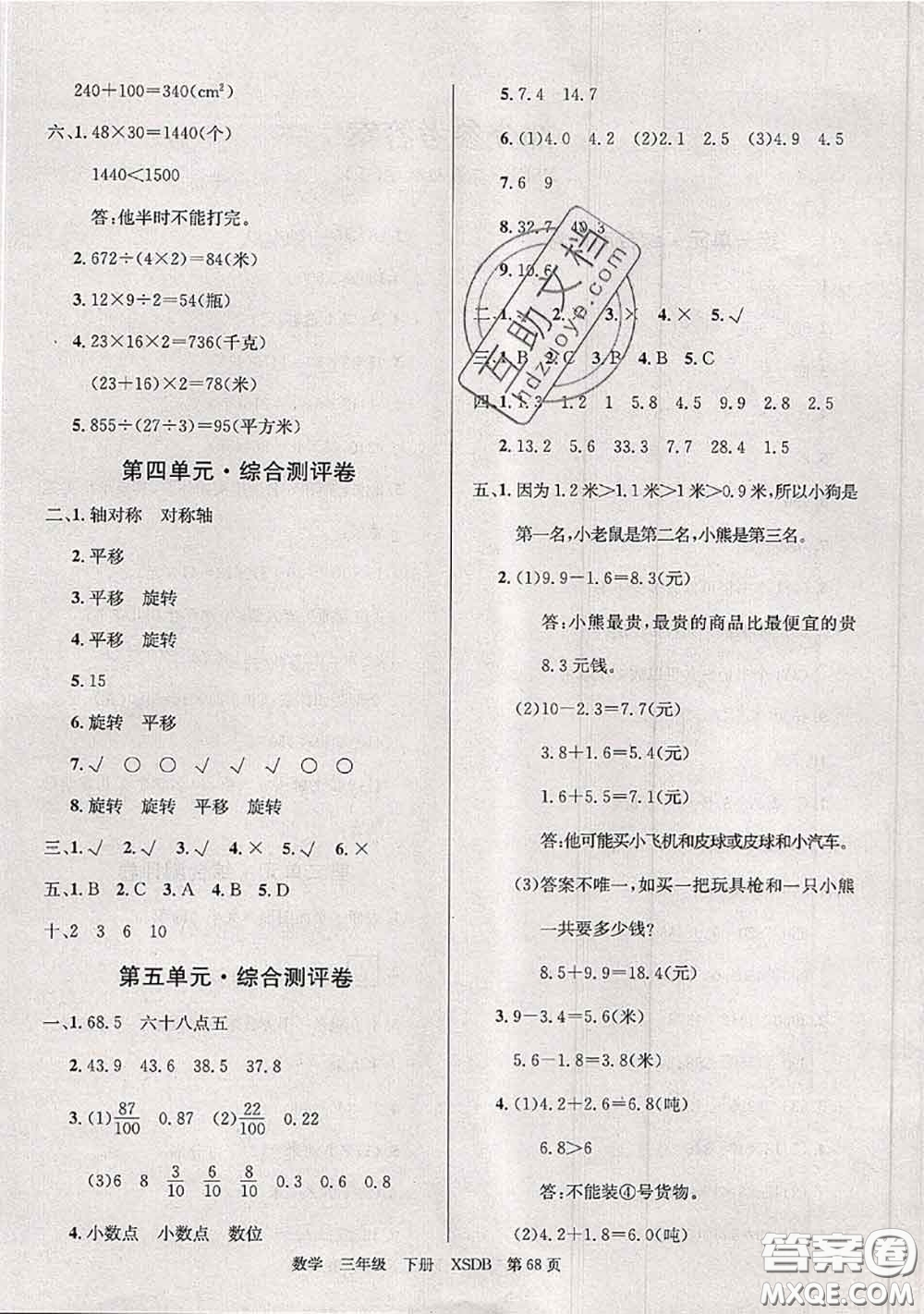 2020年優(yōu)優(yōu)好卷單元測評卷三年級數(shù)學下冊西師版答案