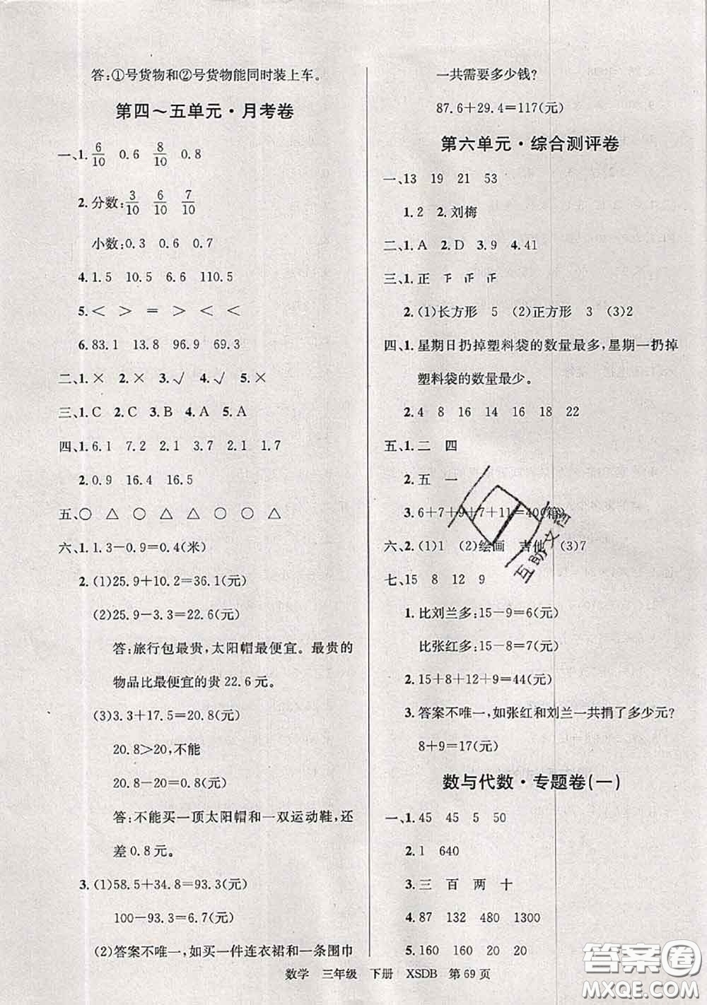 2020年優(yōu)優(yōu)好卷單元測評卷三年級數(shù)學下冊西師版答案