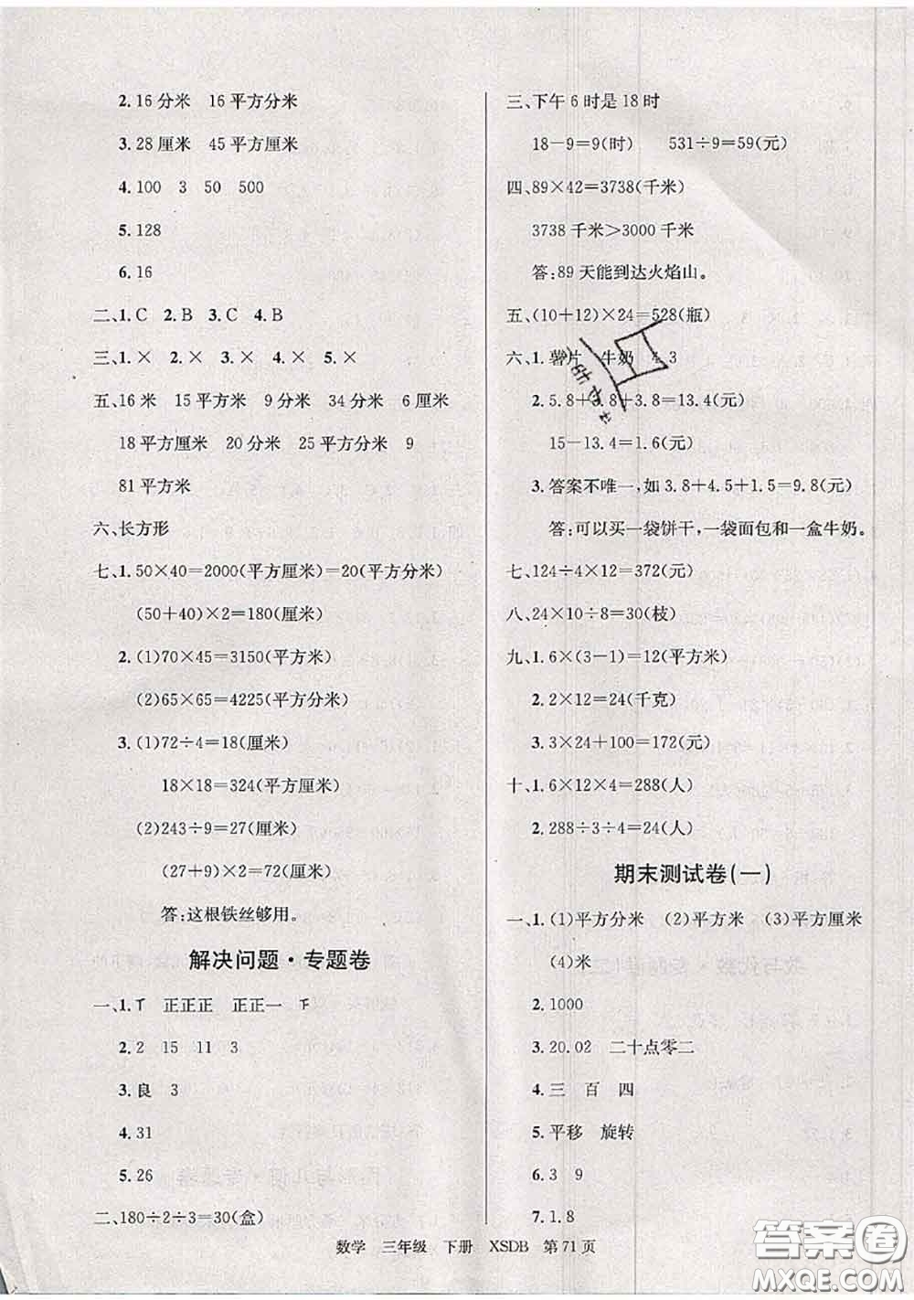 2020年優(yōu)優(yōu)好卷單元測評卷三年級數(shù)學下冊西師版答案