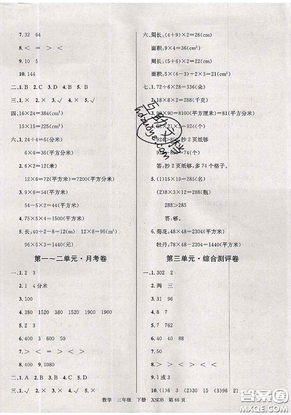 2020年優(yōu)優(yōu)好卷單元測評卷三年級數(shù)學下冊西師版答案