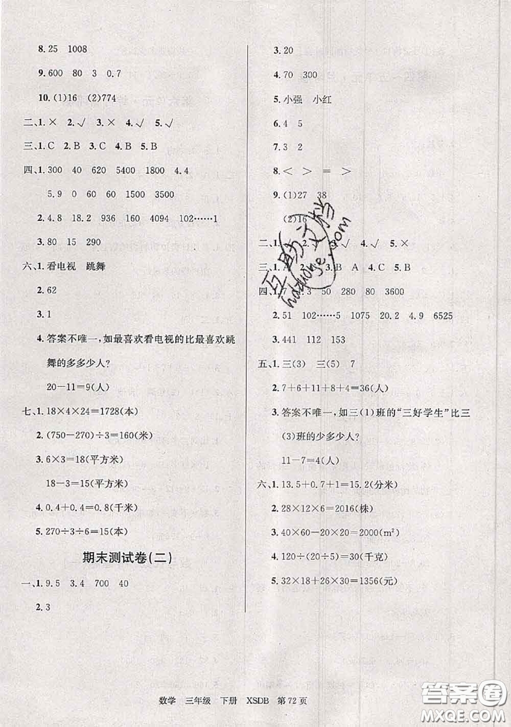 2020年優(yōu)優(yōu)好卷單元測評卷三年級數(shù)學下冊西師版答案