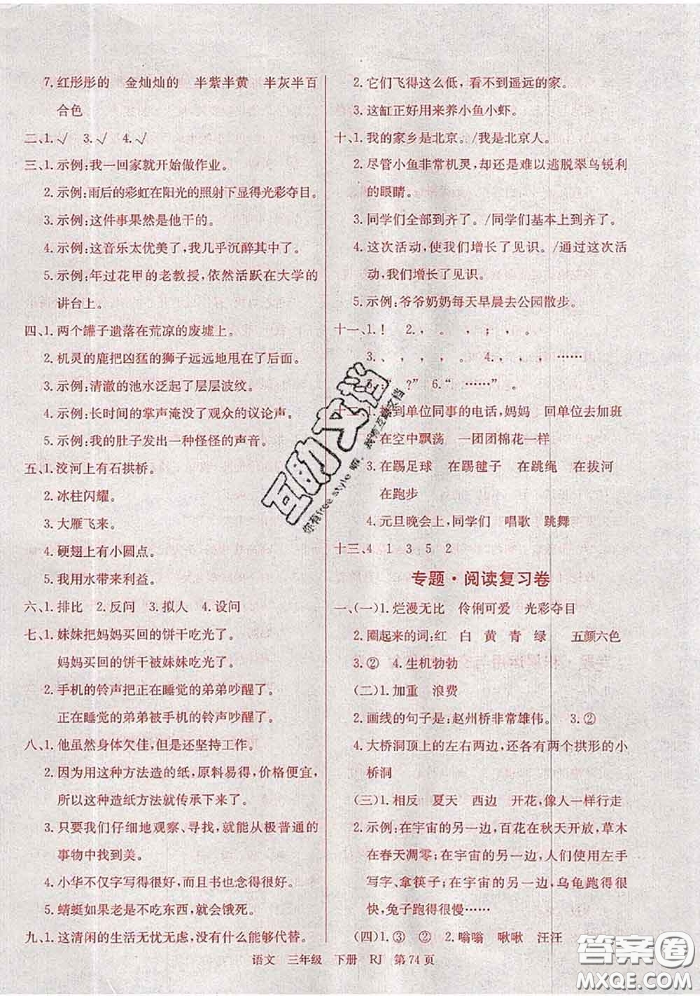 2020年優(yōu)優(yōu)好卷單元測(cè)評(píng)卷三年級(jí)語(yǔ)文下冊(cè)人教版答案