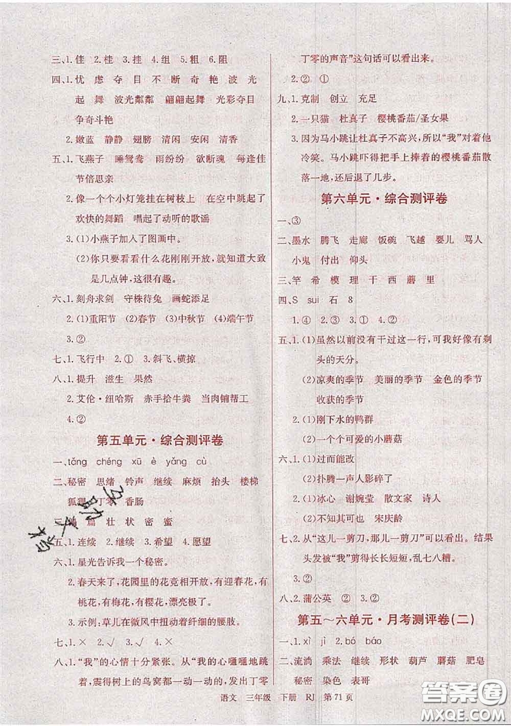 2020年優(yōu)優(yōu)好卷單元測(cè)評(píng)卷三年級(jí)語(yǔ)文下冊(cè)人教版答案