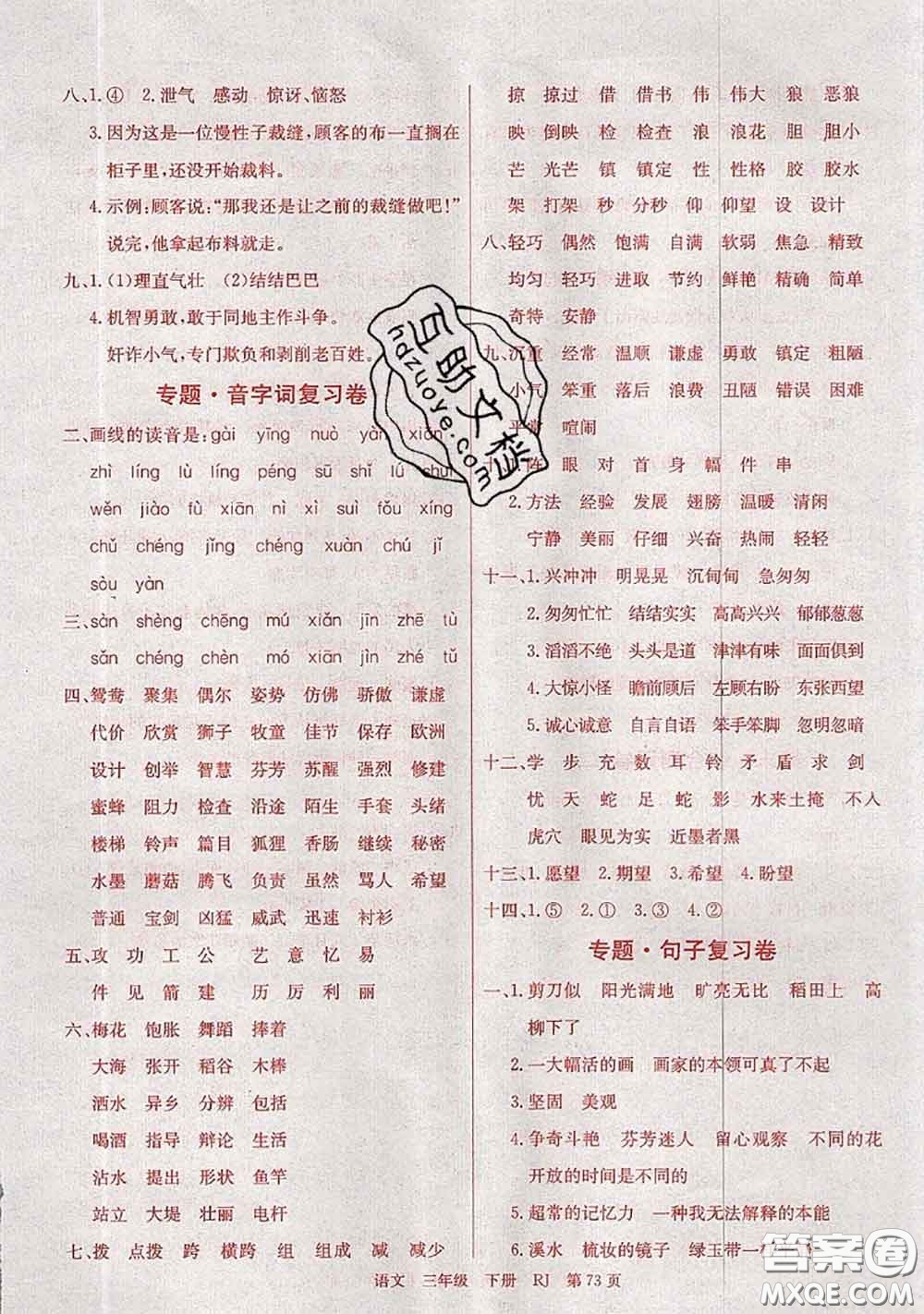 2020年優(yōu)優(yōu)好卷單元測(cè)評(píng)卷三年級(jí)語(yǔ)文下冊(cè)人教版答案