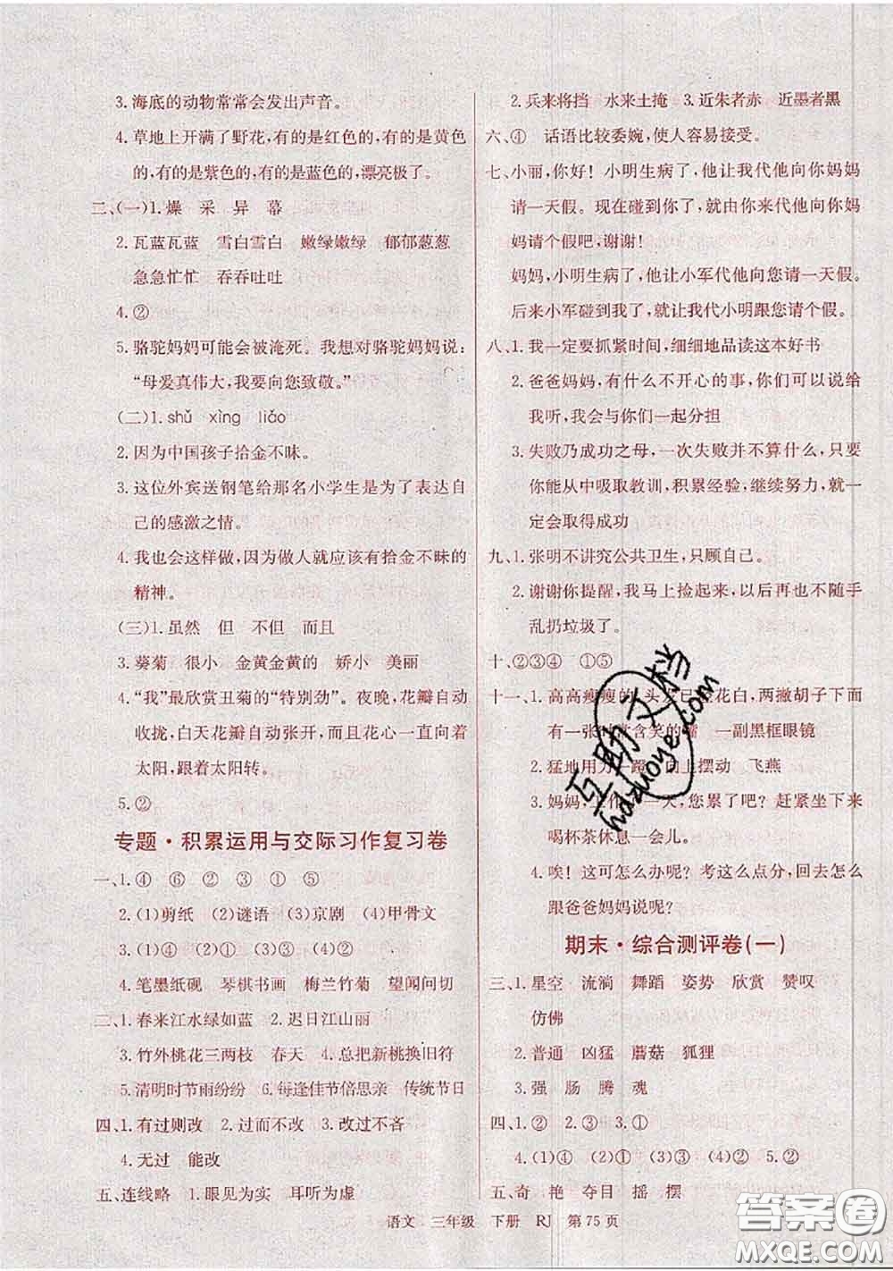 2020年優(yōu)優(yōu)好卷單元測(cè)評(píng)卷三年級(jí)語(yǔ)文下冊(cè)人教版答案