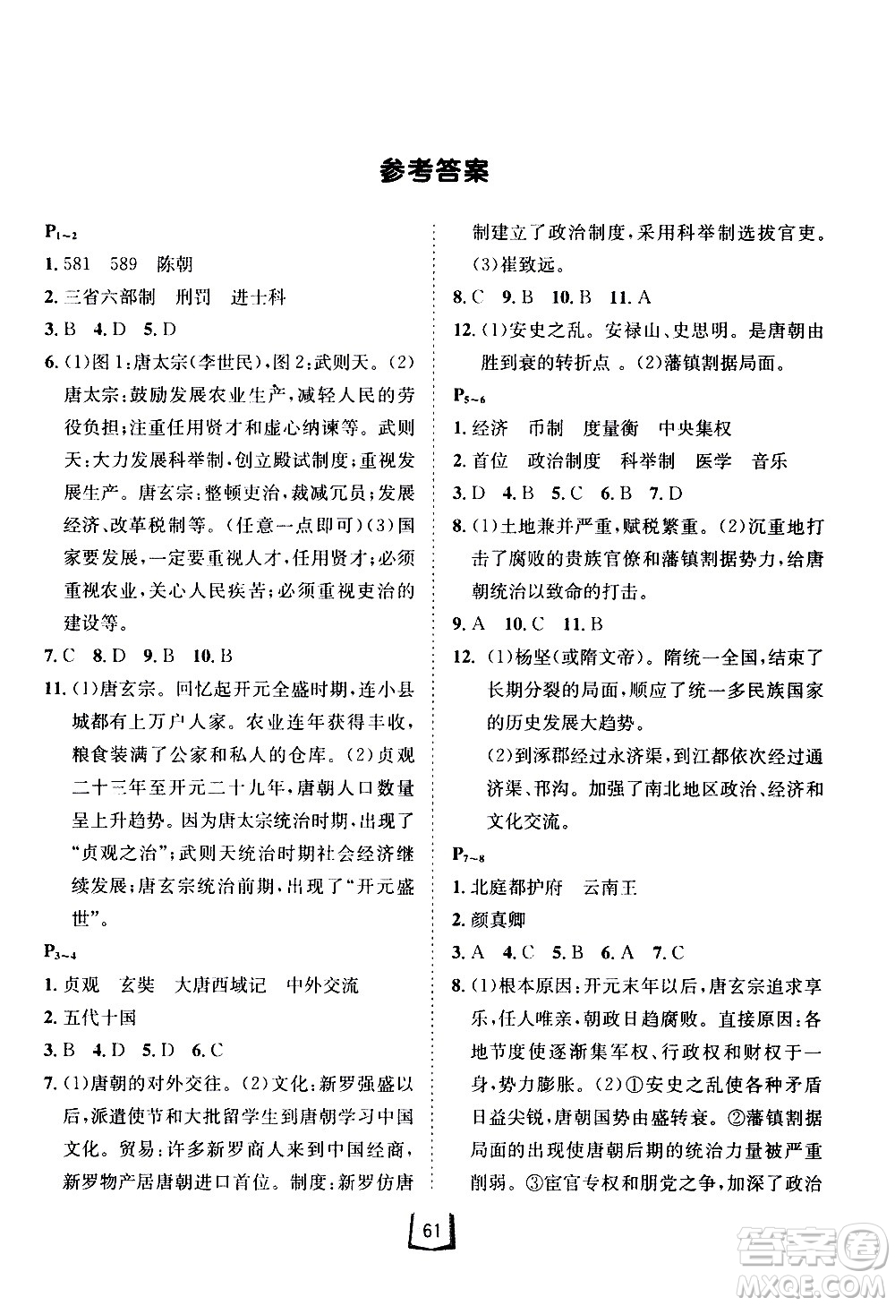 桂壯紅皮書2020年暑假天地快樂夏季綜合訓(xùn)練B七年級參考答案