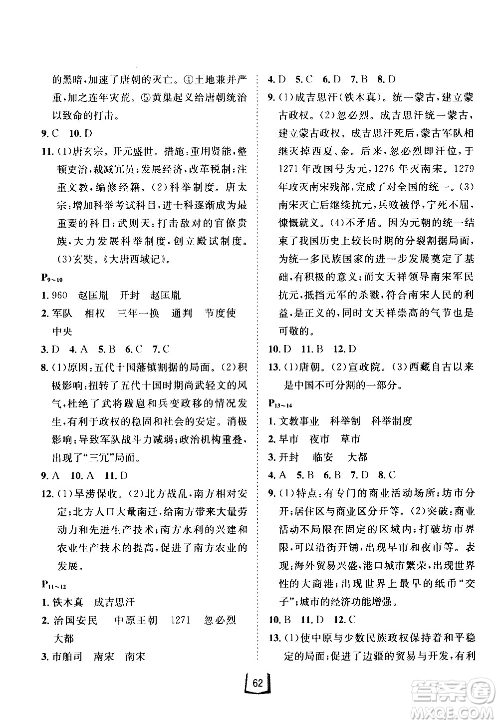 桂壯紅皮書2020年暑假天地快樂夏季綜合訓(xùn)練B七年級參考答案