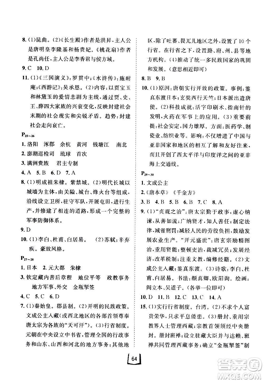 桂壯紅皮書2020年暑假天地快樂夏季綜合訓(xùn)練B七年級參考答案