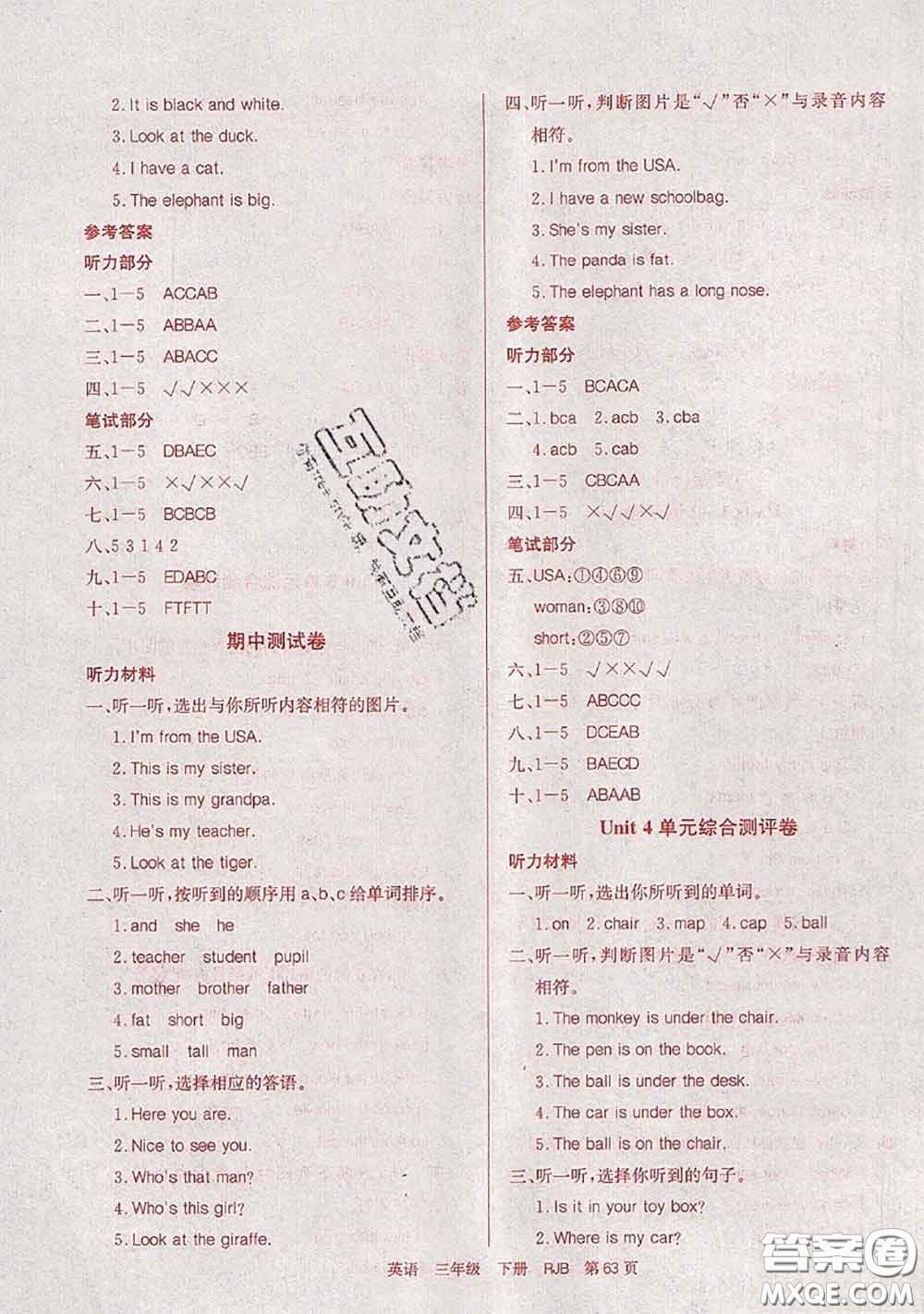 2020年優(yōu)優(yōu)好卷單元測評卷三年級英語下冊人教版答案