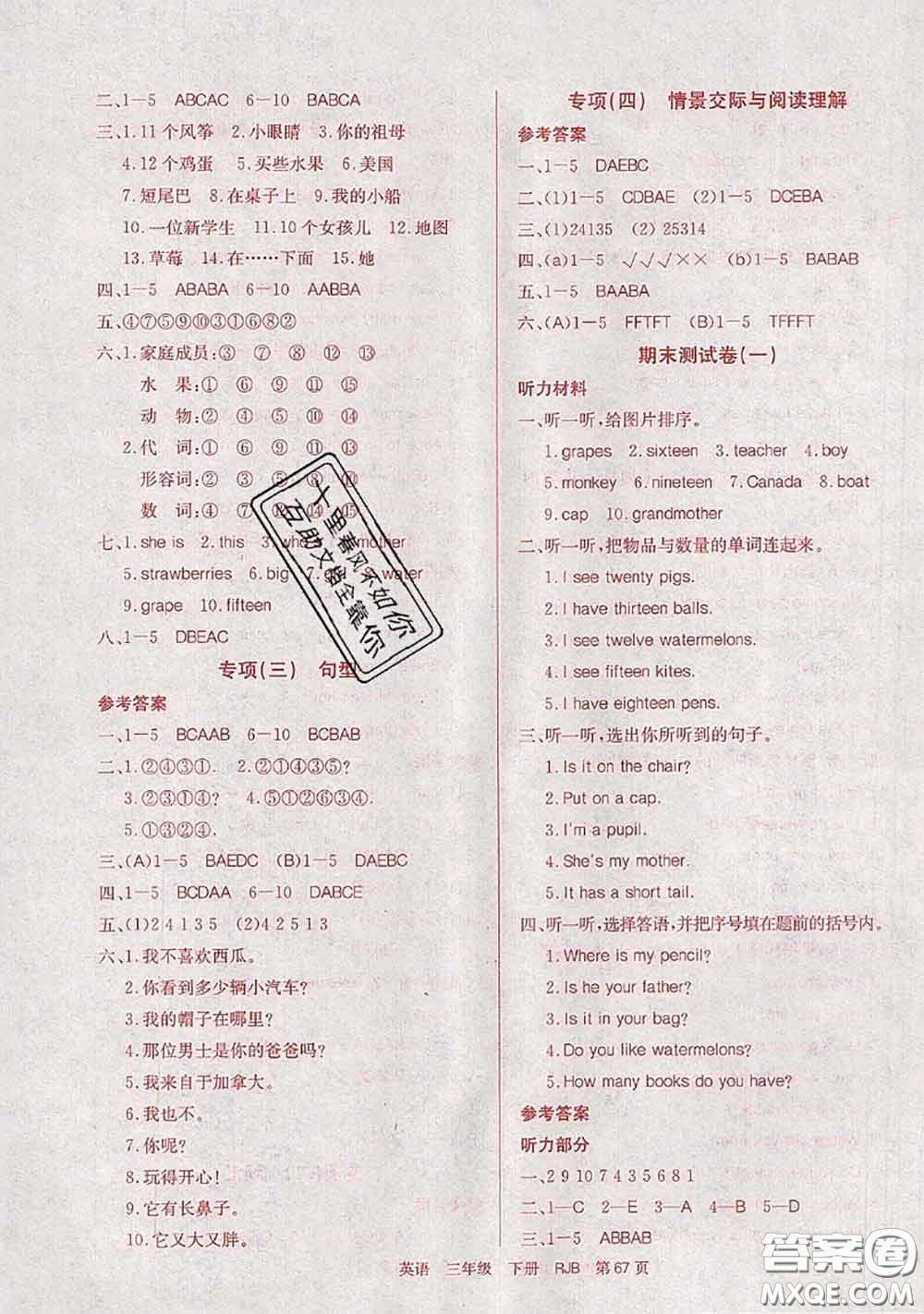 2020年優(yōu)優(yōu)好卷單元測評卷三年級英語下冊人教版答案