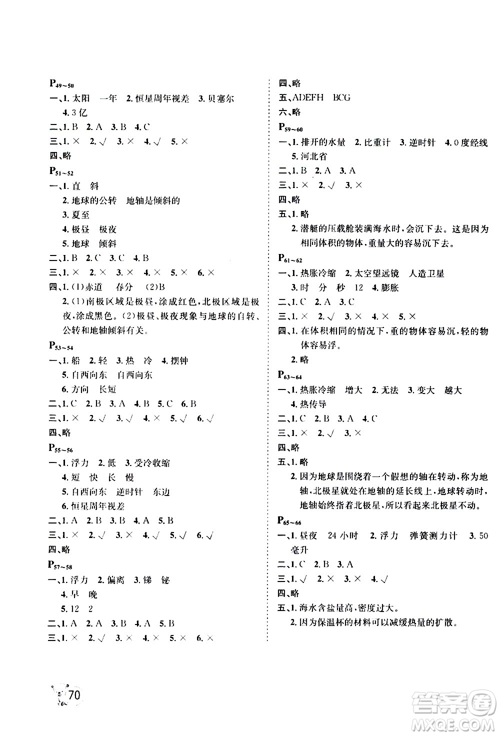 桂壯紅皮書2020年暑假天地科學(xué)五年級(jí)教科版參考答案