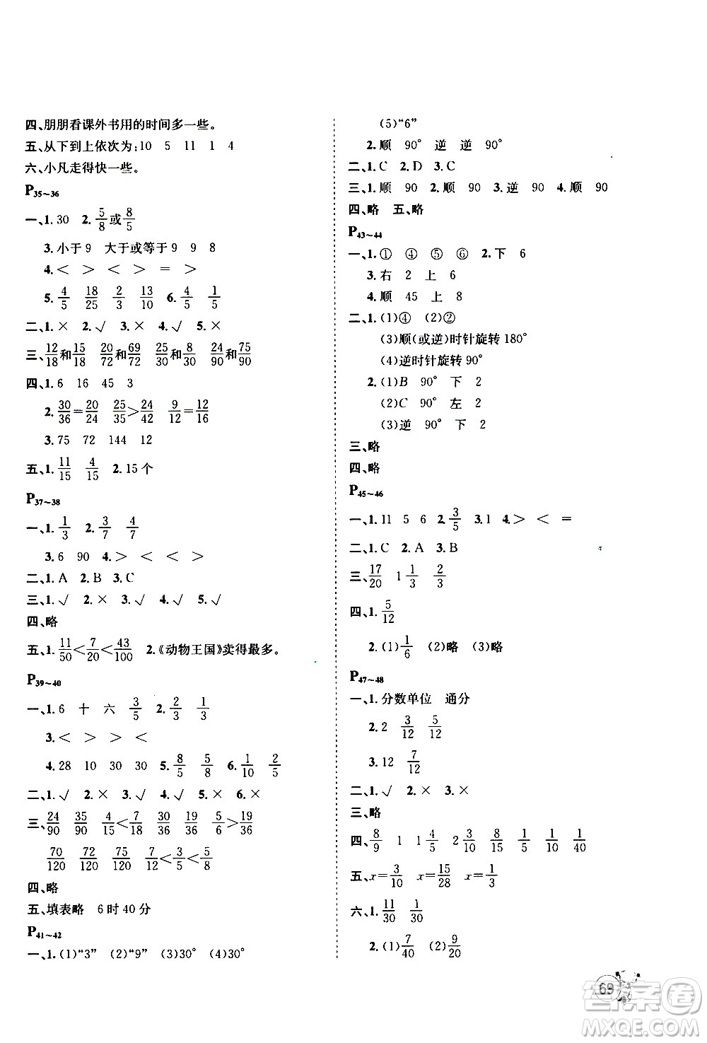 桂壯紅皮書2020年暑假天地數(shù)學(xué)五年級人教版參考答案