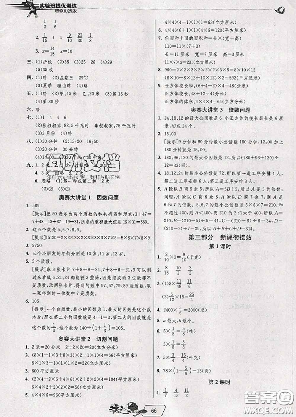 春雨教育2020年實驗班提優(yōu)訓練暑假銜接五升六數(shù)學人教版答案