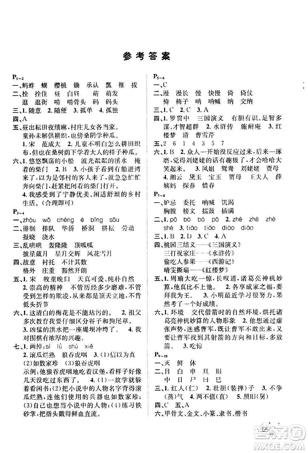 桂壯紅皮書(shū)2020年暑假天地語(yǔ)言文字五年級(jí)人教版參考答案