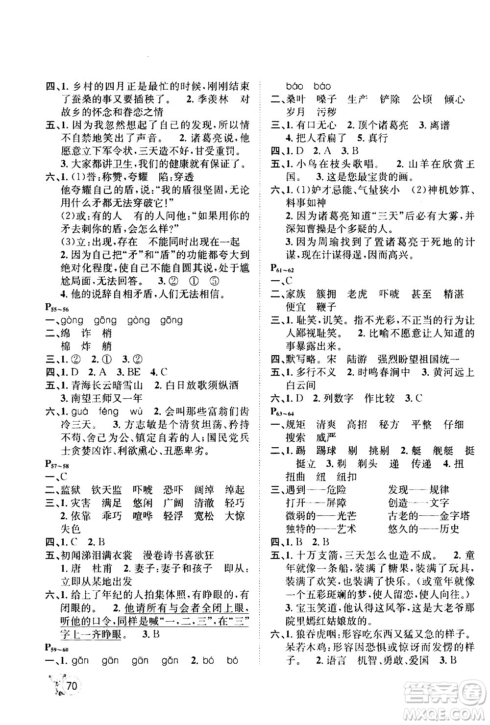 桂壯紅皮書(shū)2020年暑假天地語(yǔ)言文字五年級(jí)人教版參考答案