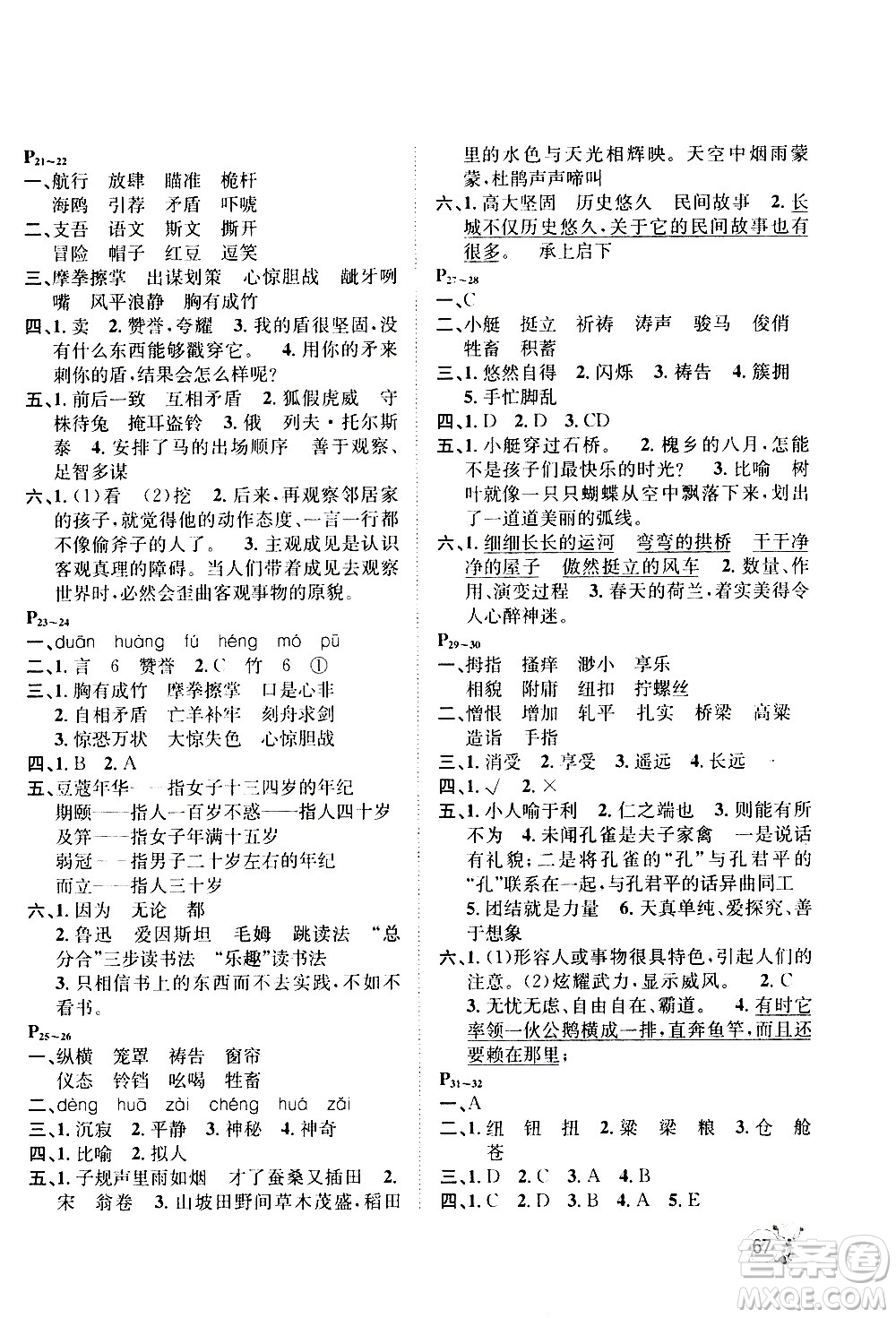 桂壯紅皮書(shū)2020年暑假天地語(yǔ)言文字五年級(jí)人教版參考答案