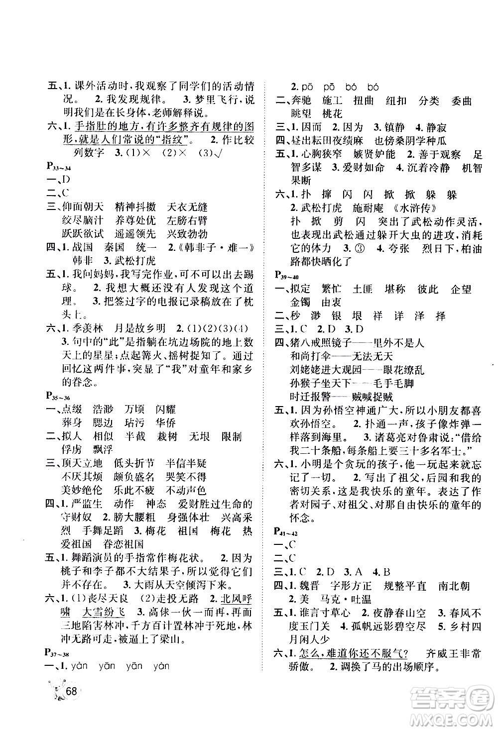 桂壯紅皮書(shū)2020年暑假天地語(yǔ)言文字五年級(jí)人教版參考答案