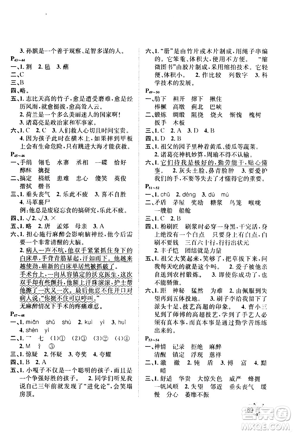 桂壯紅皮書(shū)2020年暑假天地語(yǔ)言文字五年級(jí)人教版參考答案