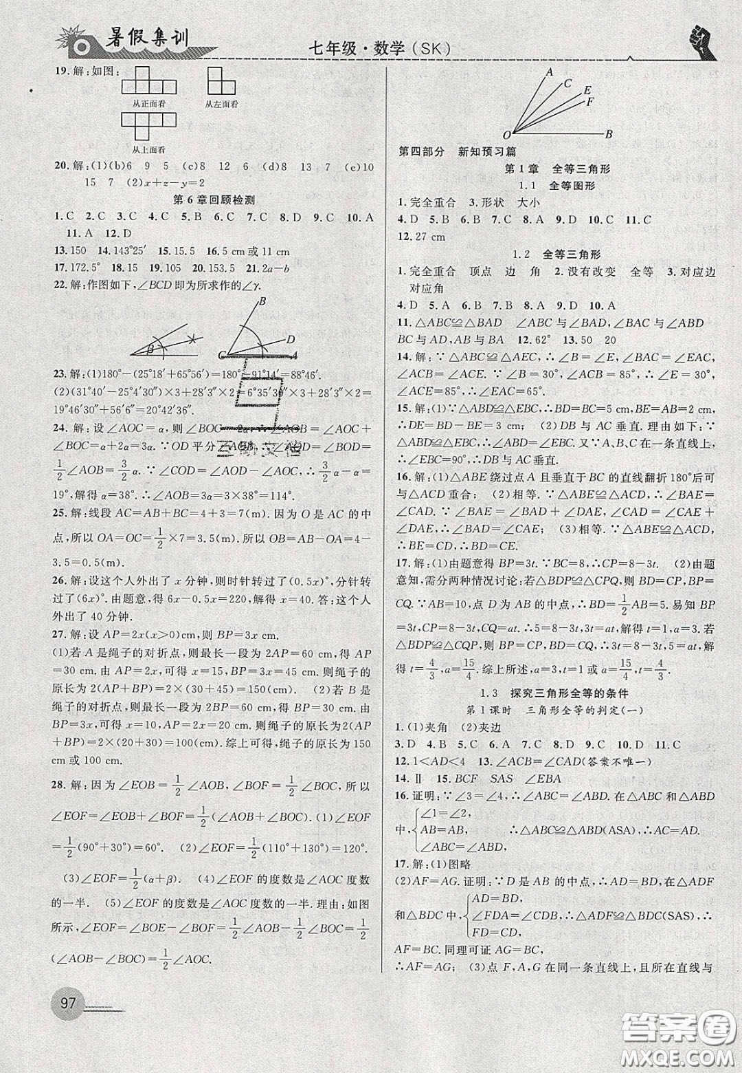 合肥工業(yè)大學(xué)出版社2020暑假集訓(xùn)七年級(jí)數(shù)學(xué)蘇科版答案