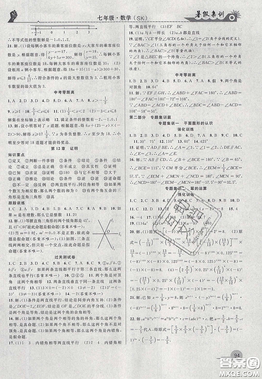 合肥工業(yè)大學(xué)出版社2020暑假集訓(xùn)七年級(jí)數(shù)學(xué)蘇科版答案