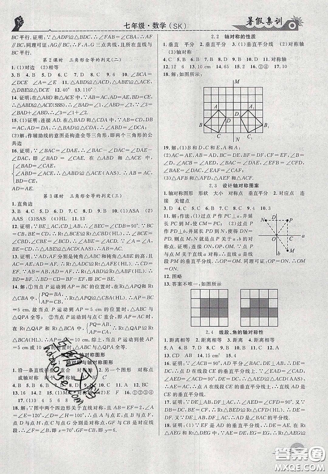 合肥工業(yè)大學(xué)出版社2020暑假集訓(xùn)七年級(jí)數(shù)學(xué)蘇科版答案