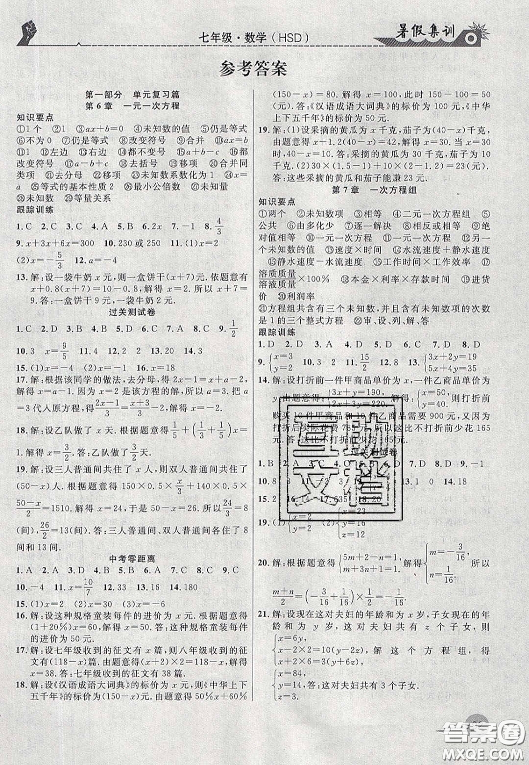 合肥工業(yè)大學(xué)出版社2020暑假集訓(xùn)七年級數(shù)學(xué)華師大版答案