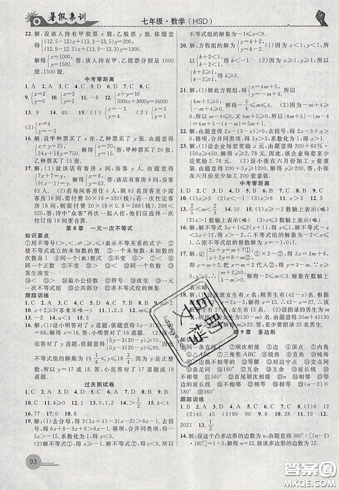 合肥工業(yè)大學(xué)出版社2020暑假集訓(xùn)七年級數(shù)學(xué)華師大版答案