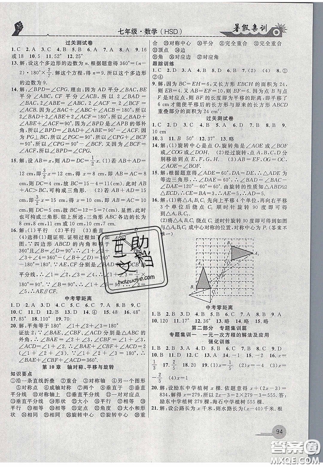 合肥工業(yè)大學(xué)出版社2020暑假集訓(xùn)七年級數(shù)學(xué)華師大版答案