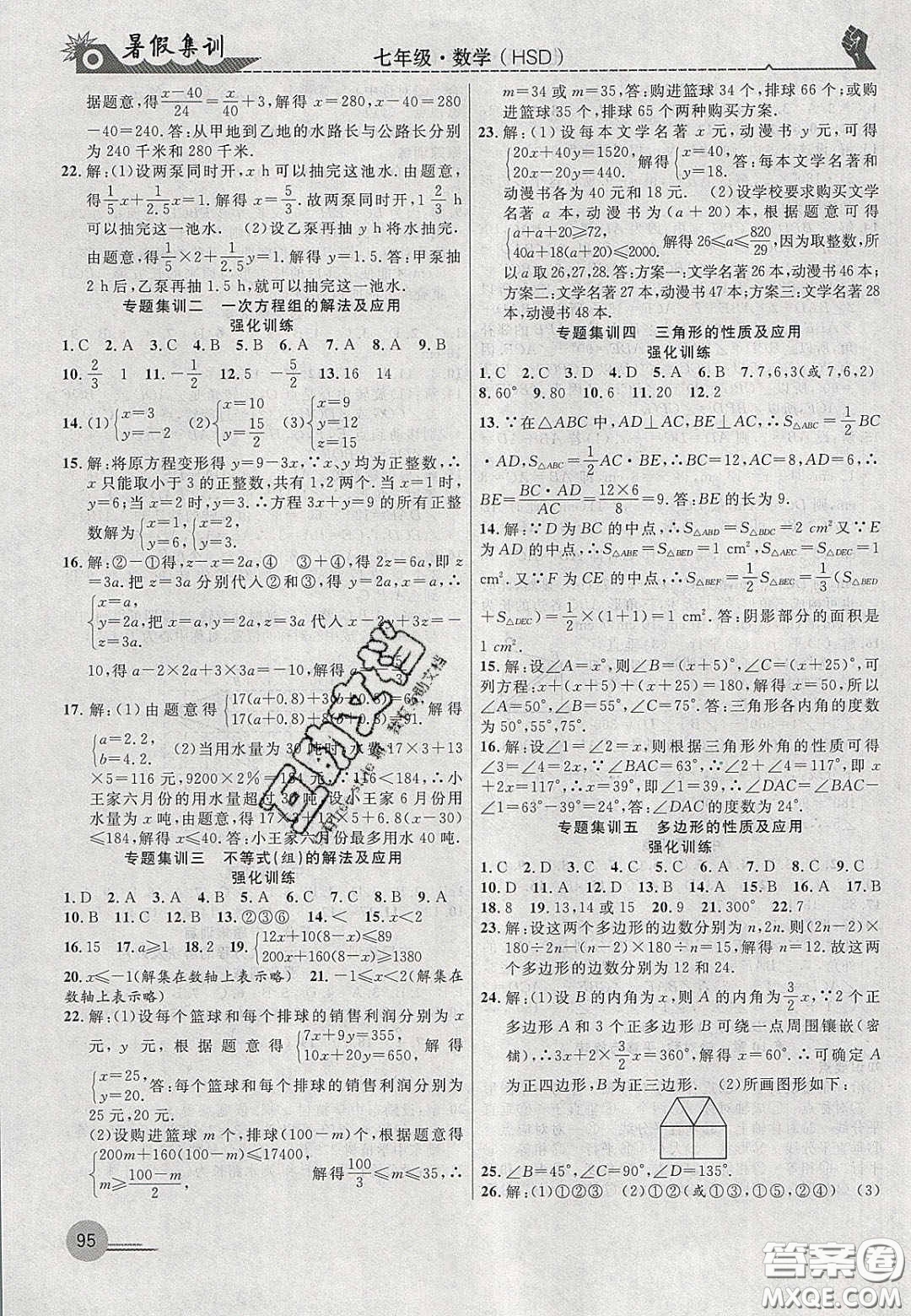 合肥工業(yè)大學(xué)出版社2020暑假集訓(xùn)七年級數(shù)學(xué)華師大版答案