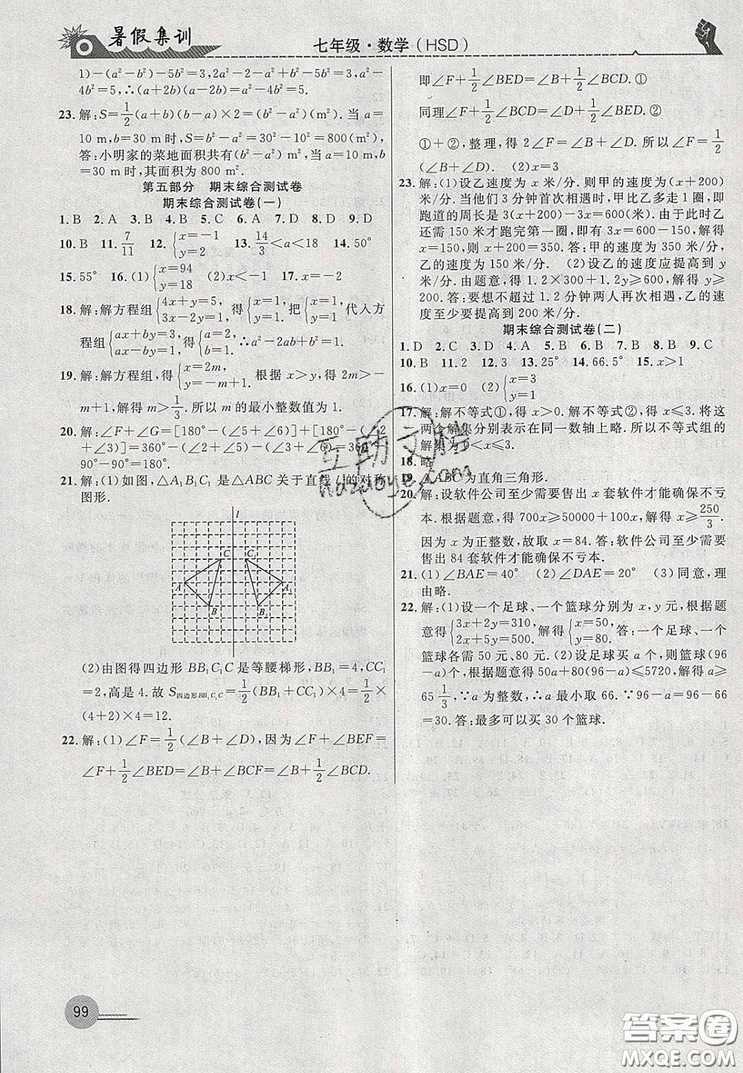 合肥工業(yè)大學(xué)出版社2020暑假集訓(xùn)七年級數(shù)學(xué)華師大版答案