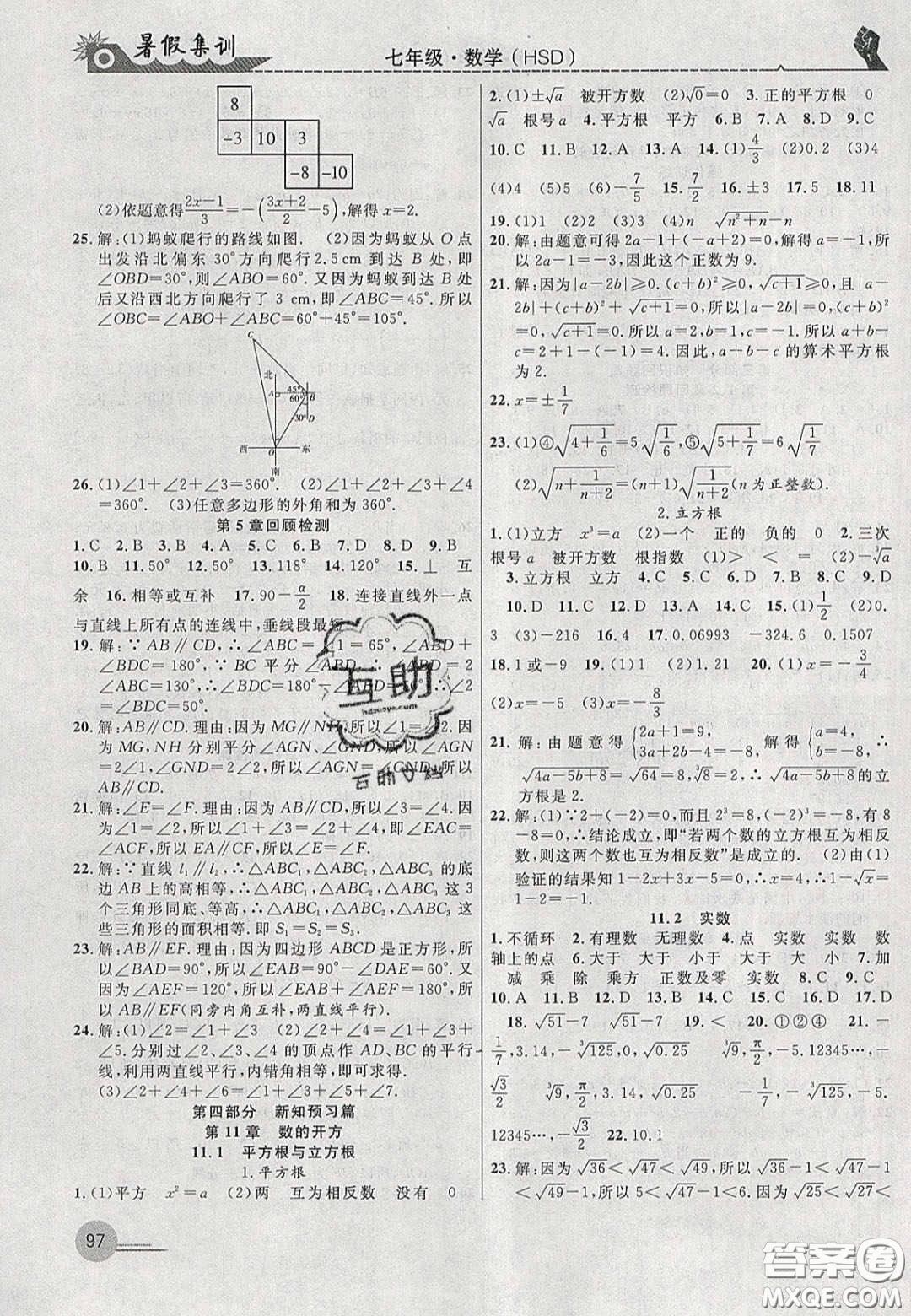 合肥工業(yè)大學(xué)出版社2020暑假集訓(xùn)七年級數(shù)學(xué)華師大版答案