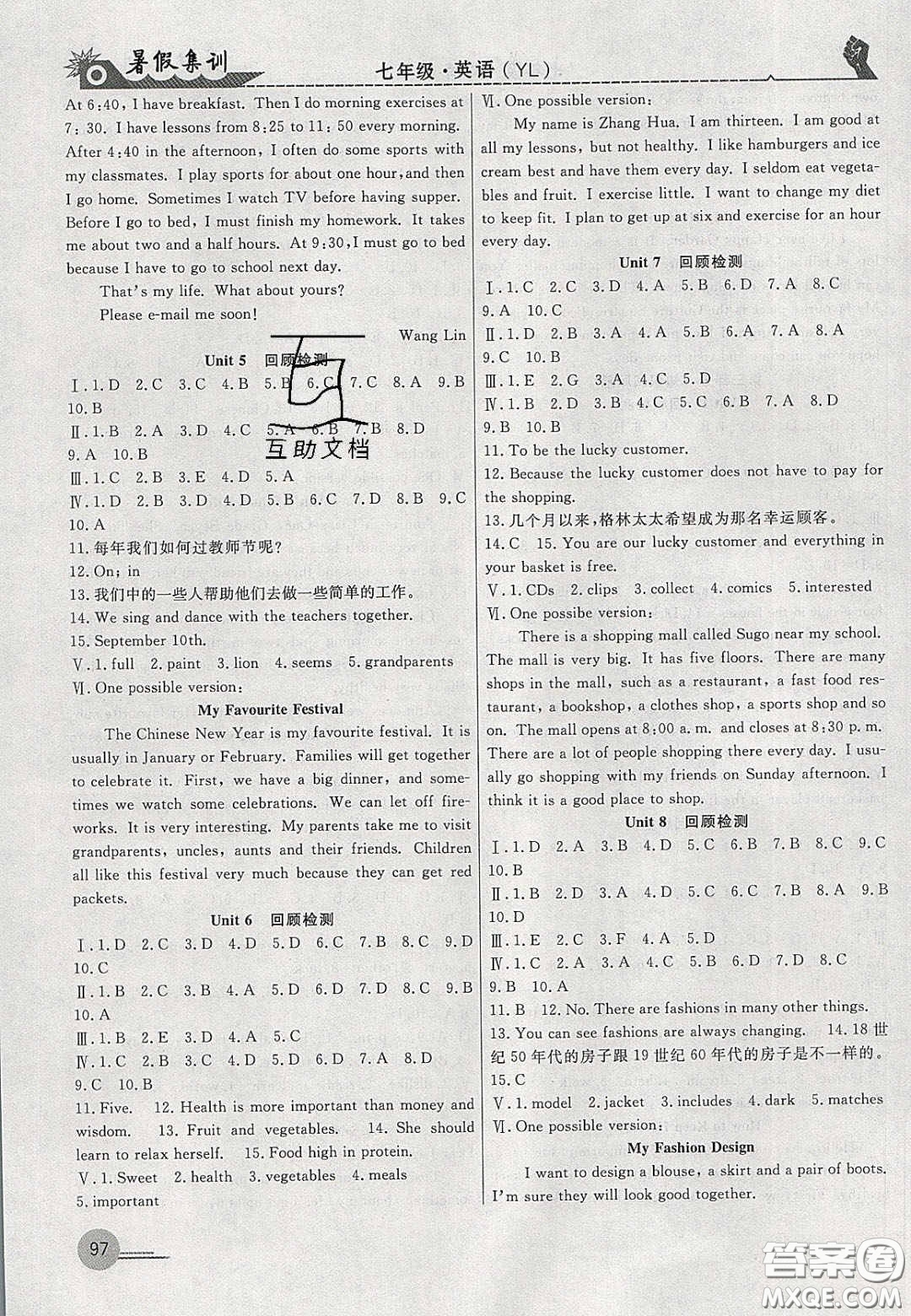 合肥工業(yè)大學(xué)出版社2020暑假集訓(xùn)七年級英語譯林版答案