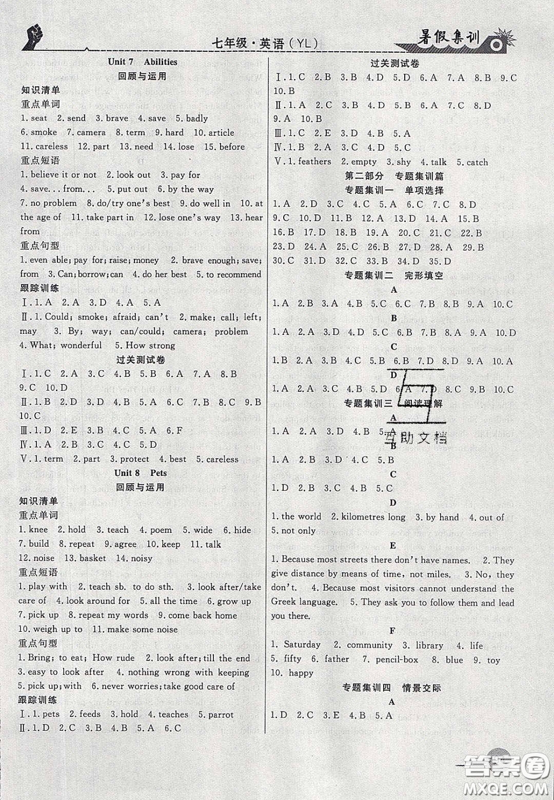 合肥工業(yè)大學(xué)出版社2020暑假集訓(xùn)七年級英語譯林版答案