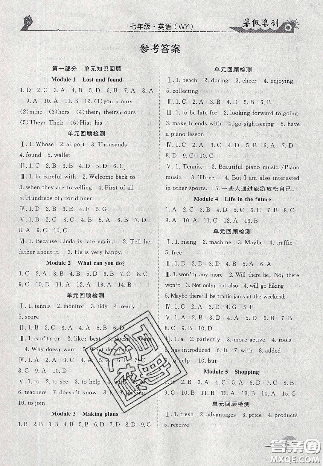 合肥工業(yè)大學(xué)出版社2020暑假集訓(xùn)七年級(jí)英語(yǔ)外研版答案