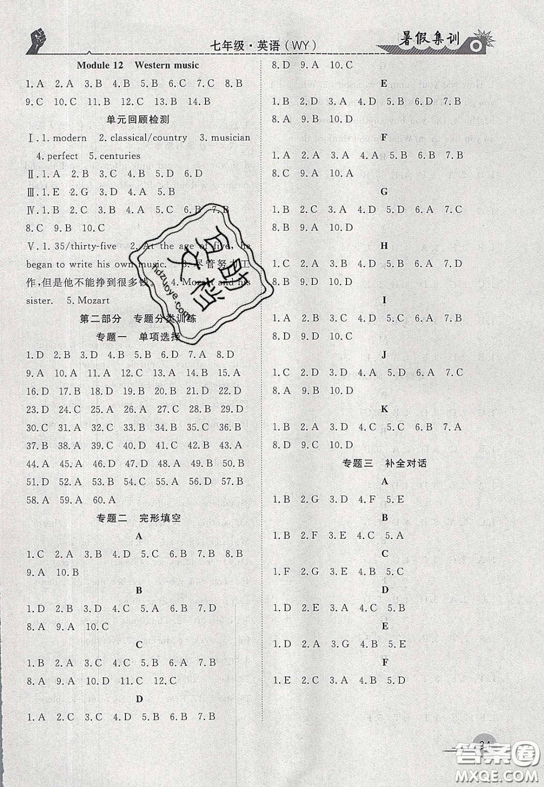 合肥工業(yè)大學(xué)出版社2020暑假集訓(xùn)七年級(jí)英語(yǔ)外研版答案