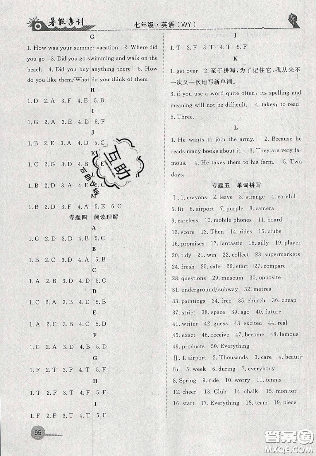 合肥工業(yè)大學(xué)出版社2020暑假集訓(xùn)七年級(jí)英語(yǔ)外研版答案