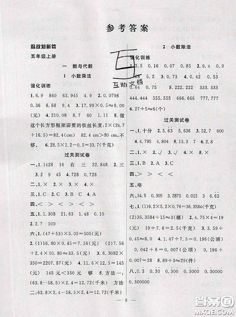 2020年暑假集訓(xùn)小升初銜接教材五年級數(shù)學(xué)人教版答案