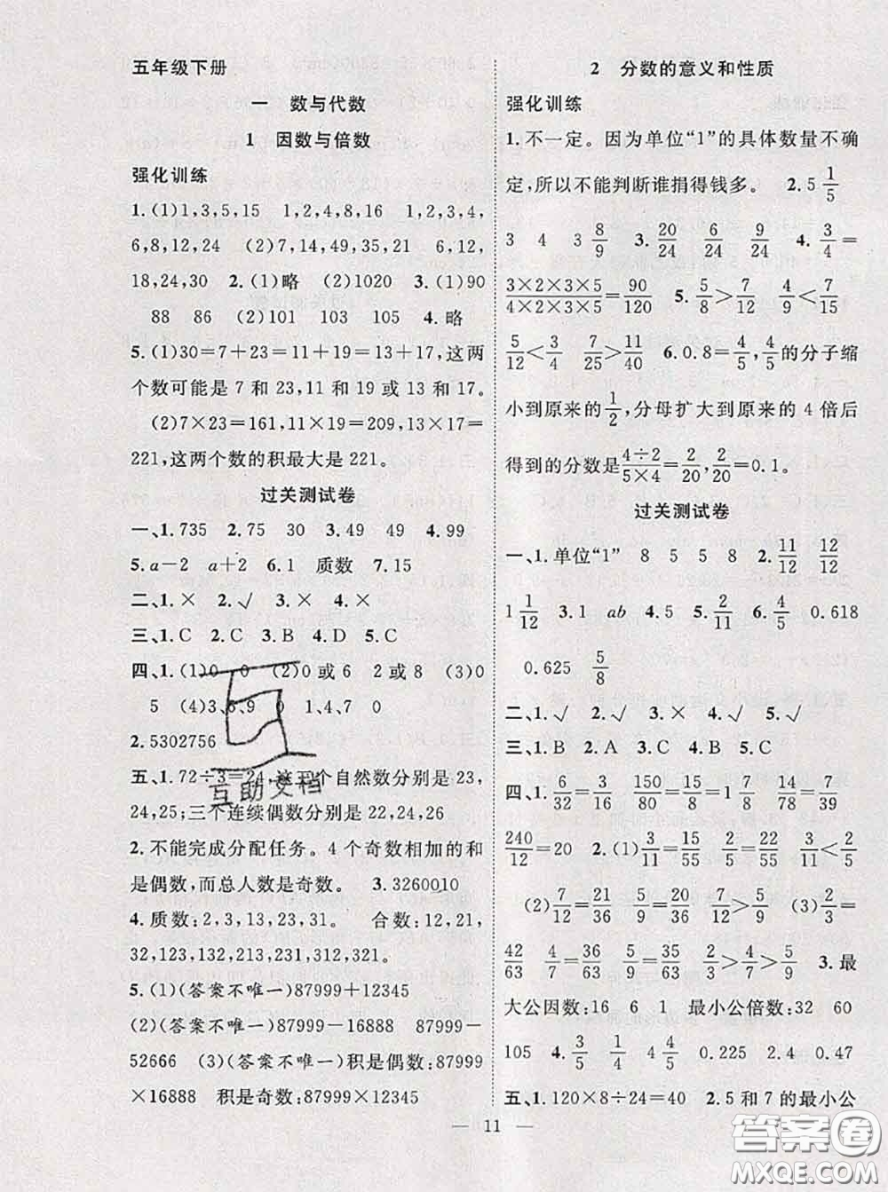 2020年暑假集訓(xùn)小升初銜接教材五年級數(shù)學(xué)人教版答案