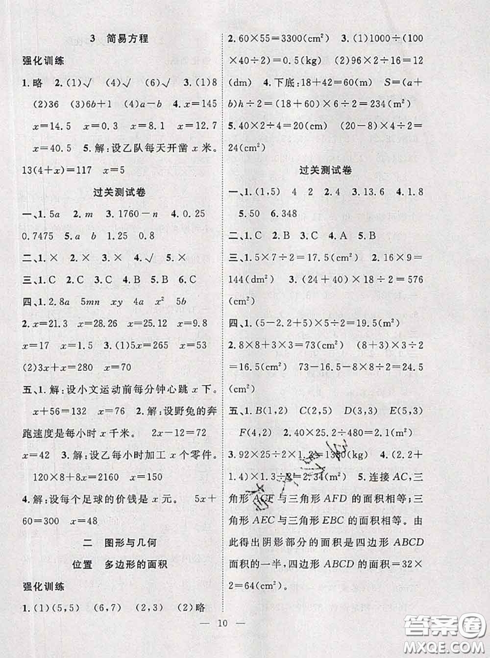 2020年暑假集訓(xùn)小升初銜接教材五年級數(shù)學(xué)人教版答案