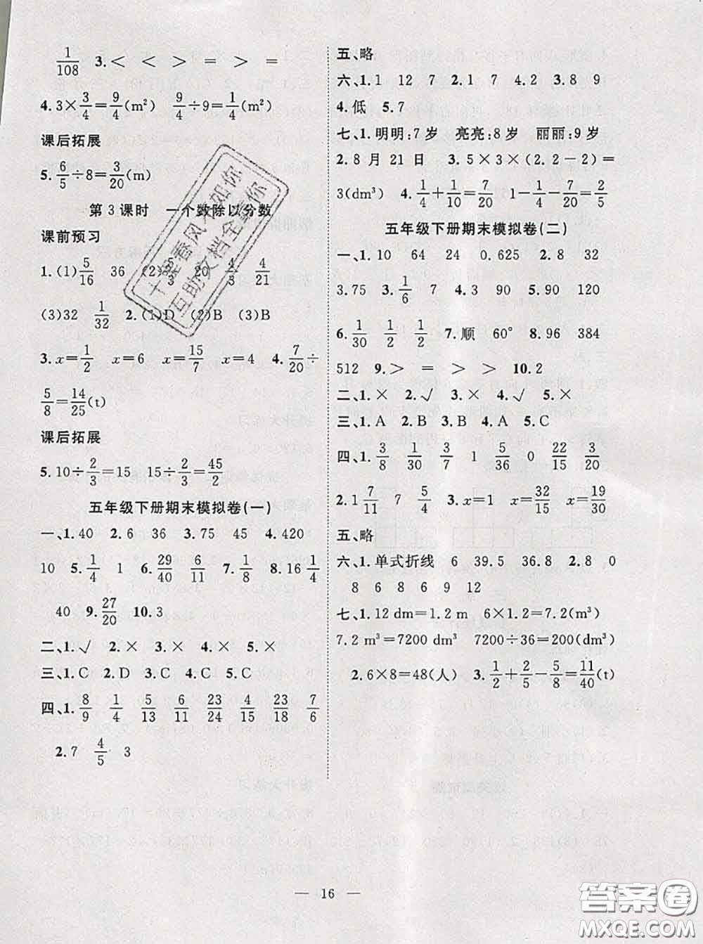 2020年暑假集訓(xùn)小升初銜接教材五年級數(shù)學(xué)人教版答案