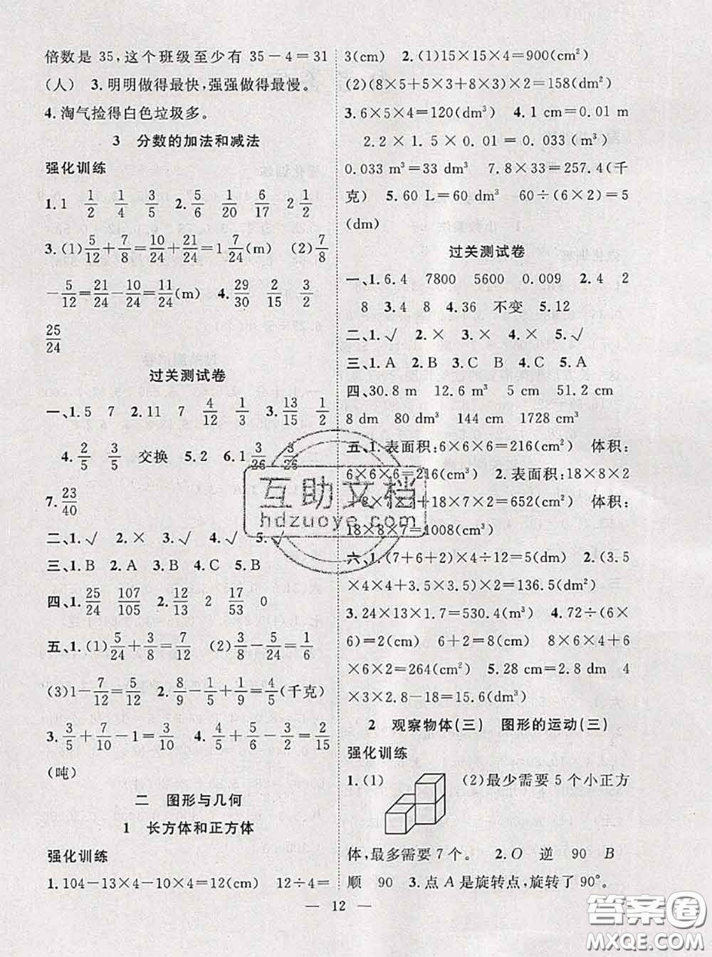 2020年暑假集訓(xùn)小升初銜接教材五年級數(shù)學(xué)人教版答案