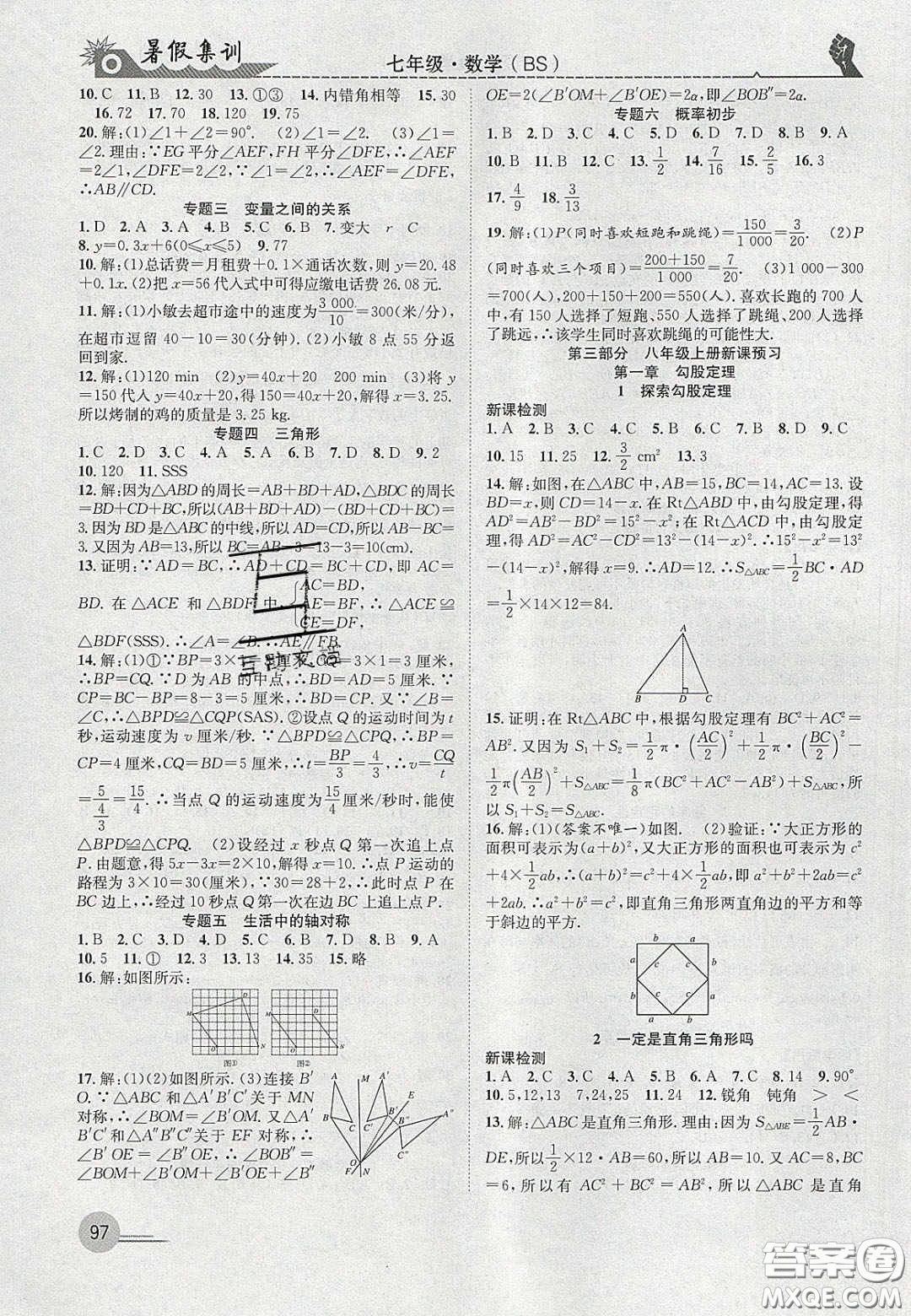 合肥工業(yè)大學(xué)出版社2020暑假集訓(xùn)七年級(jí)數(shù)學(xué)北師大版答案