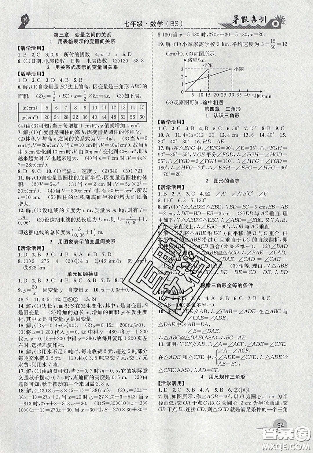 合肥工業(yè)大學(xué)出版社2020暑假集訓(xùn)七年級(jí)數(shù)學(xué)北師大版答案