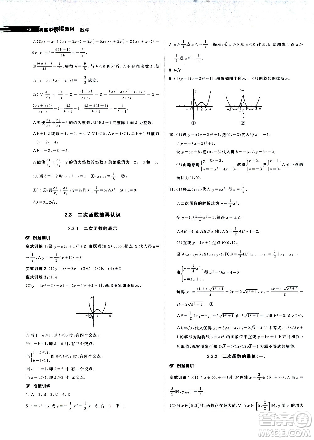 寧夏人民出版社2020年經(jīng)綸學典初高中銜接教材數(shù)學參考答案