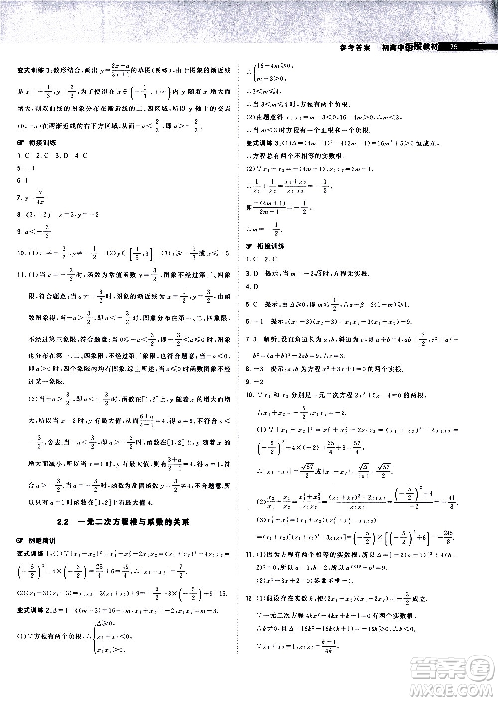 寧夏人民出版社2020年經(jīng)綸學典初高中銜接教材數(shù)學參考答案